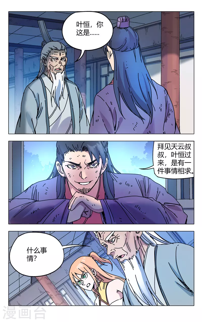 第275话-万界仙踪-踏雪动漫?图：广浩,文：发飙的蜗牛（第5张）