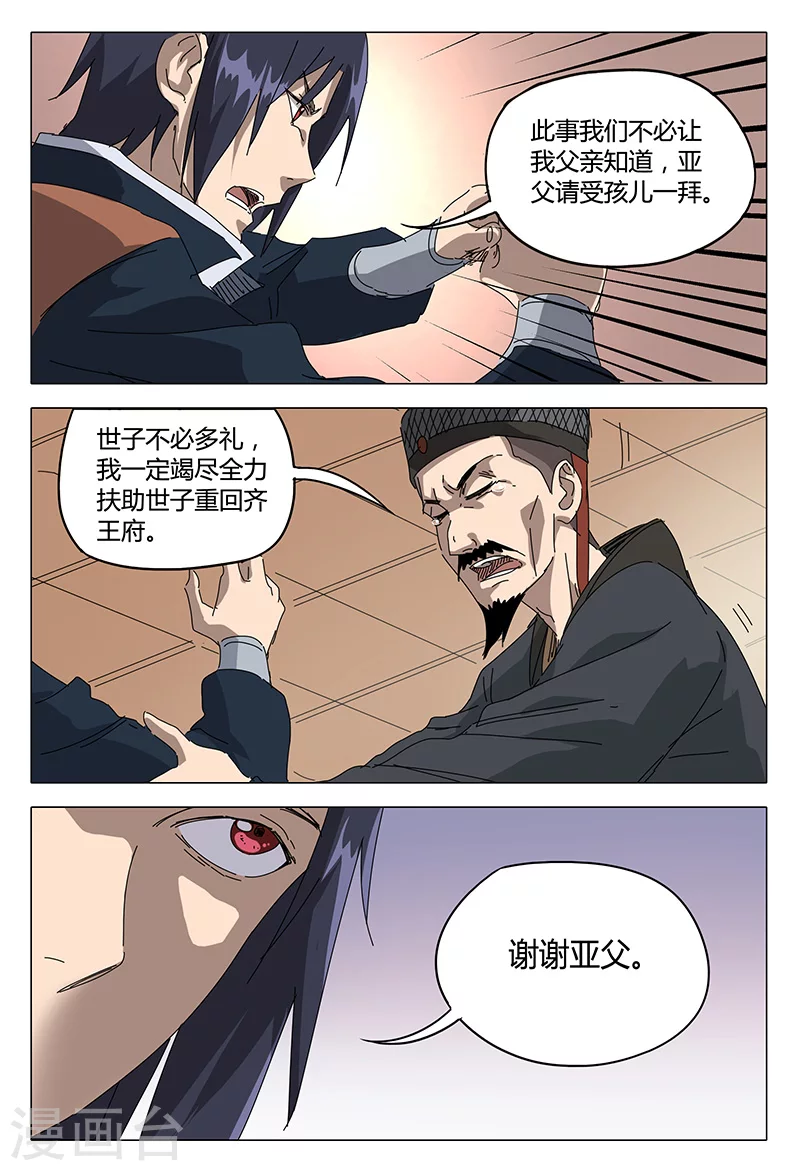 第90话-万界仙踪-踏雪动漫?图：广浩,文：发飙的蜗牛（第12张）