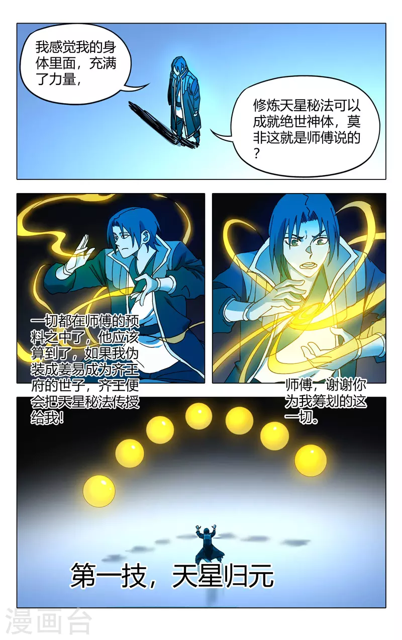 第274话-万界仙踪-踏雪动漫?图：广浩,文：发飙的蜗牛（第3张）
