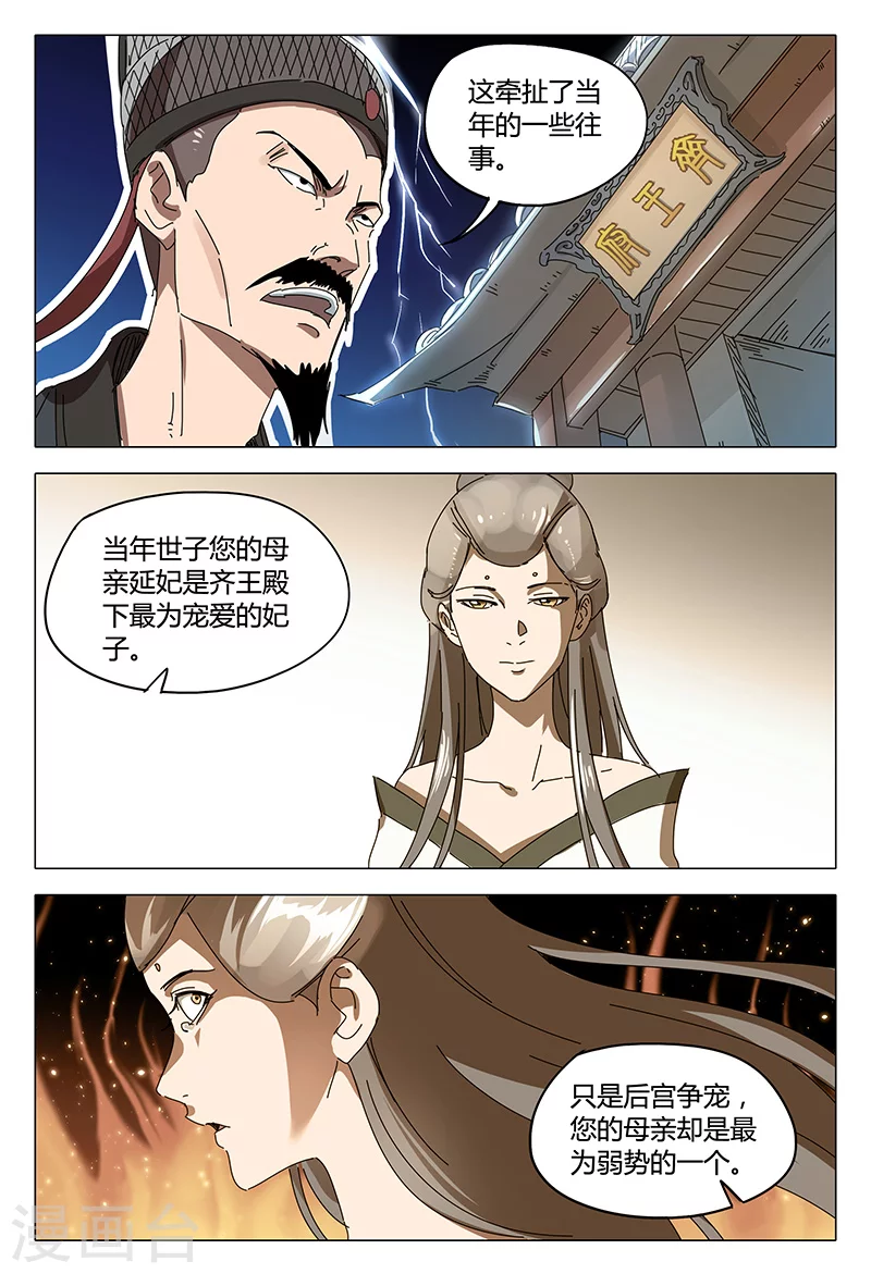 第90话-万界仙踪-踏雪动漫?图：广浩,文：发飙的蜗牛（第6张）