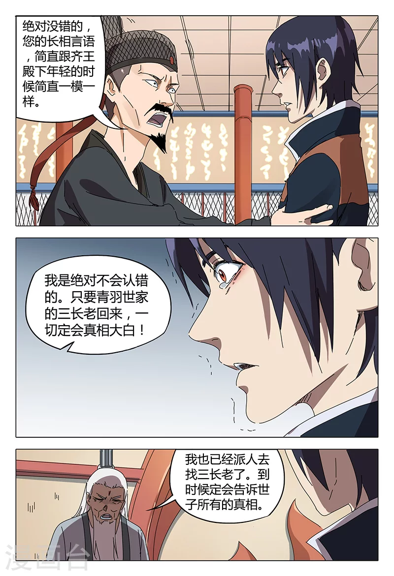 第90话-万界仙踪-踏雪动漫?图：广浩,文：发飙的蜗牛（第3张）