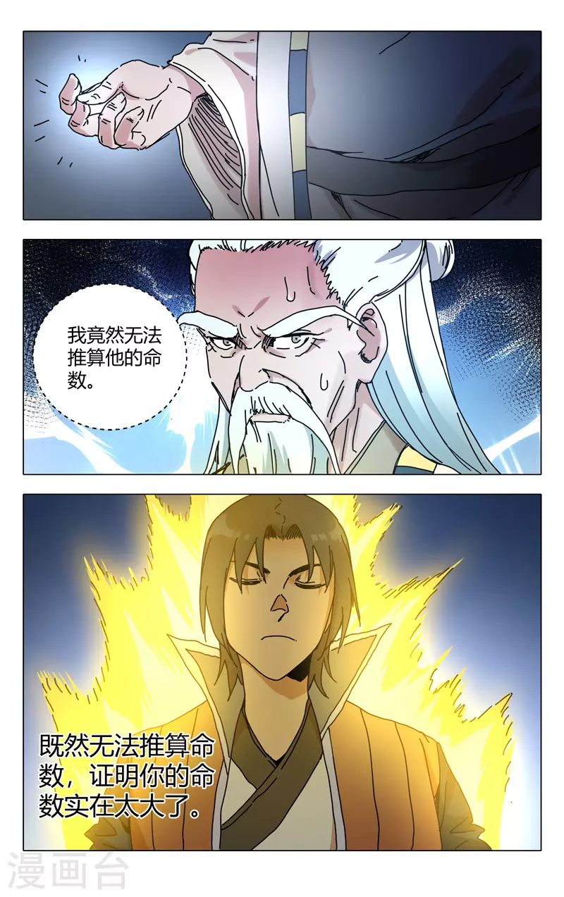 第274话-万界仙踪-踏雪动漫?图：广浩,文：发飙的蜗牛（第9张）