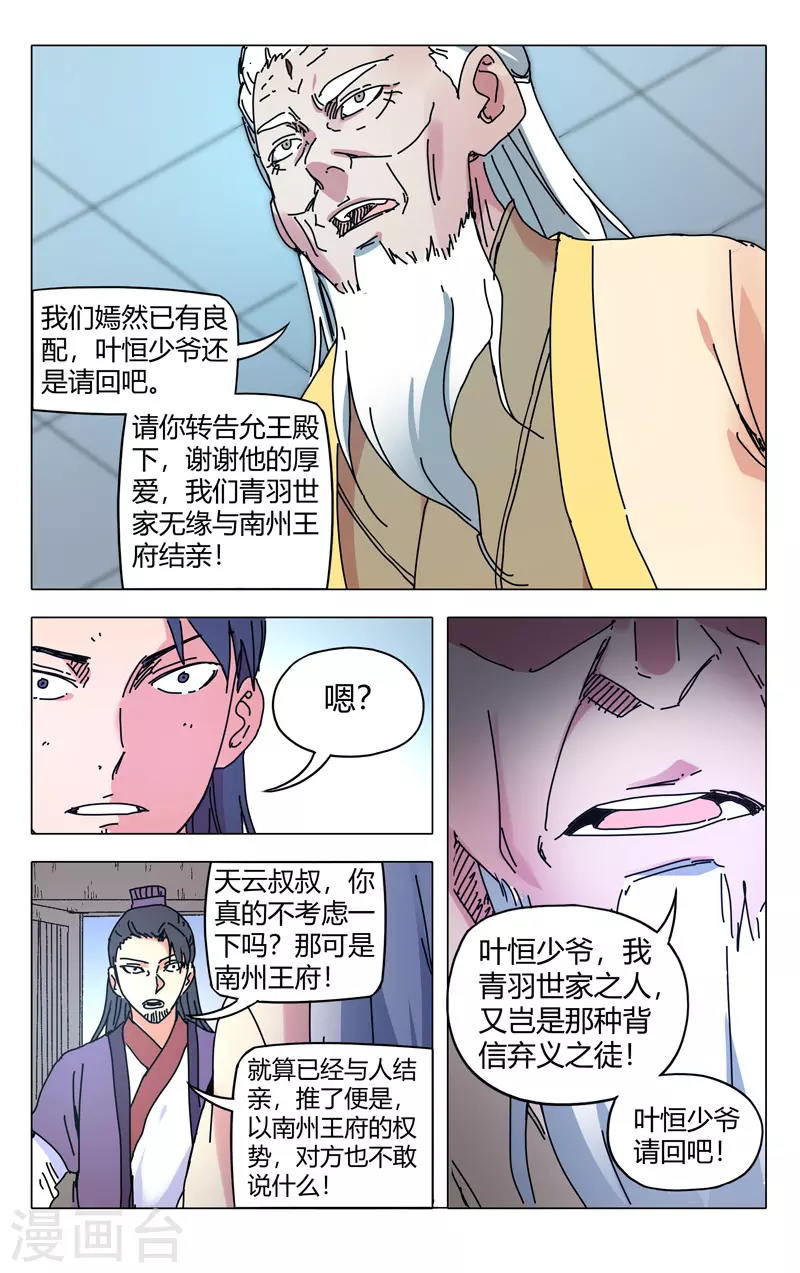 第275话-万界仙踪-踏雪动漫?图：广浩,文：发飙的蜗牛（第10张）