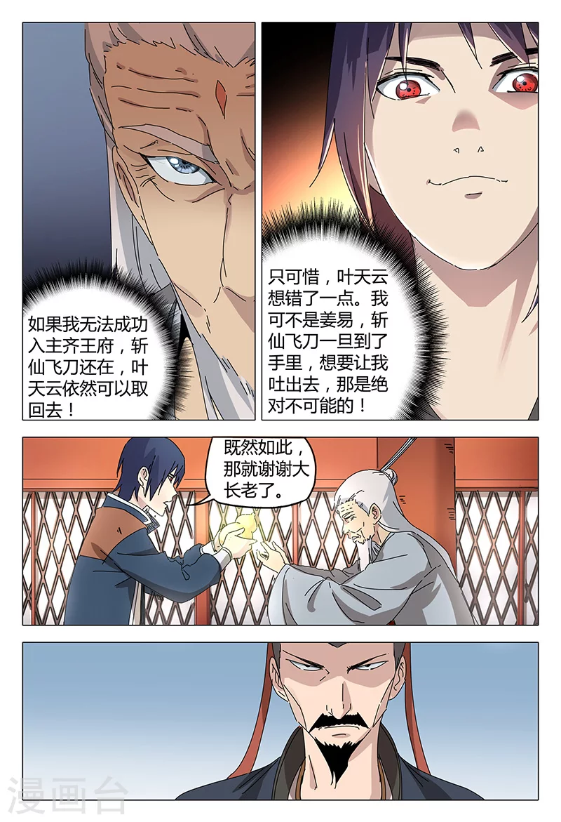 第91话-万界仙踪-踏雪动漫?图：广浩,文：发飙的蜗牛（第7张）