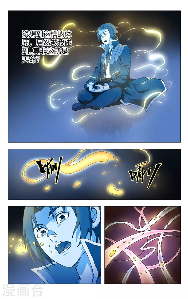 第273话-万界仙踪-踏雪动漫?图：广浩,文：发飙的蜗牛（第8张）