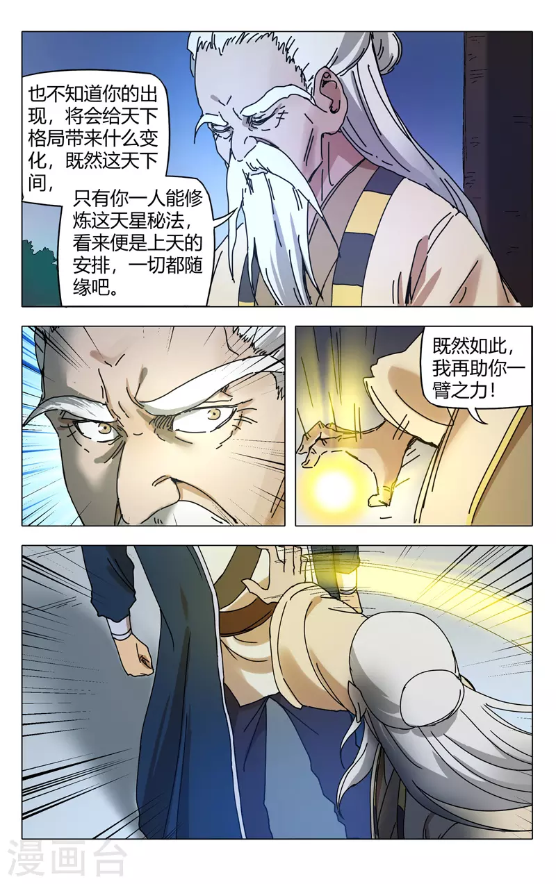 第274话-万界仙踪-踏雪动漫?图：广浩,文：发飙的蜗牛（第10张）