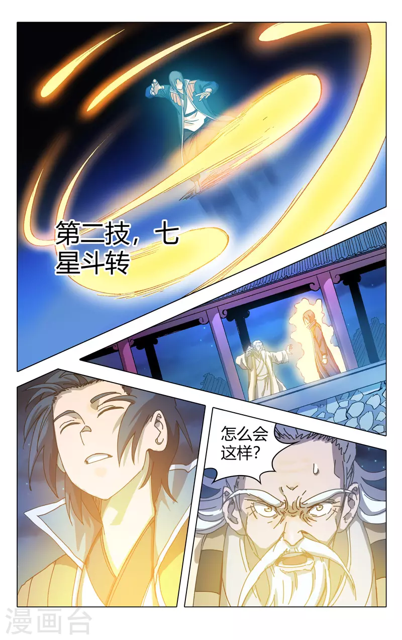 第274话-万界仙踪-踏雪动漫?图：广浩,文：发飙的蜗牛（第4张）