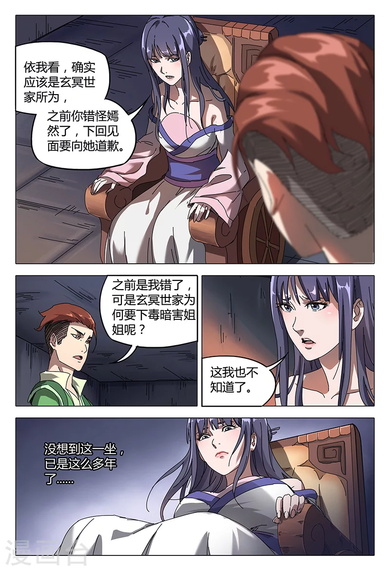 第95话-万界仙踪-踏雪动漫?图：广浩,文：发飙的蜗牛（第11张）