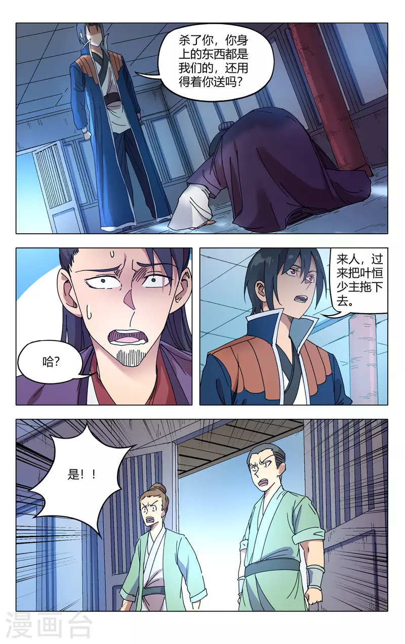 第277话-万界仙踪-踏雪动漫?图：广浩,文：发飙的蜗牛（第6张）