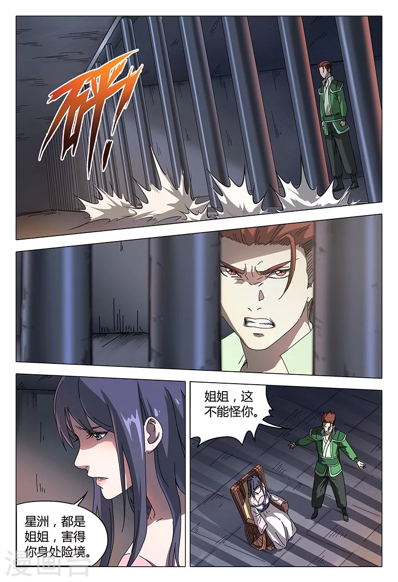 第95话-万界仙踪-踏雪动漫?图：广浩,文：发飙的蜗牛（第9张）