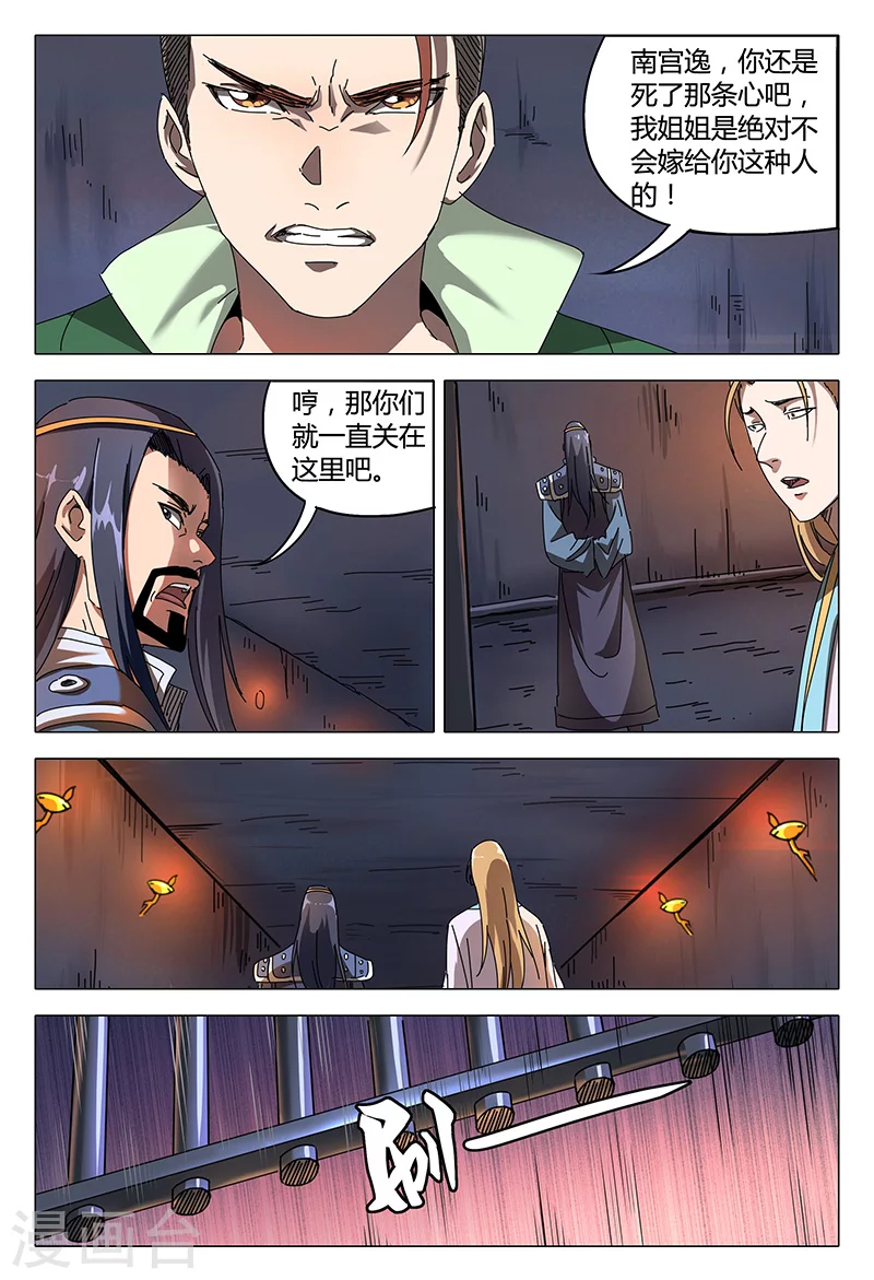 第95话-万界仙踪-踏雪动漫?图：广浩,文：发飙的蜗牛（第8张）