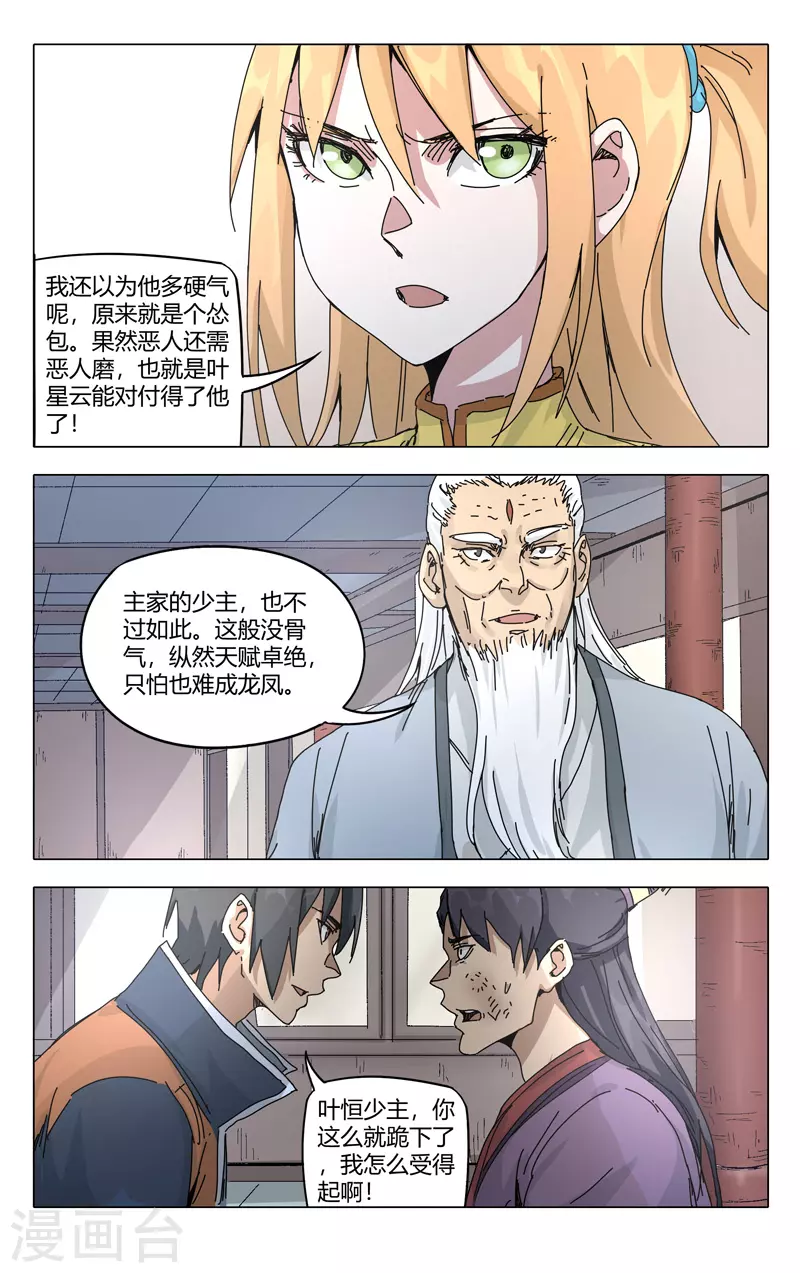 第277话-万界仙踪-踏雪动漫?图：广浩,文：发飙的蜗牛（第8张）