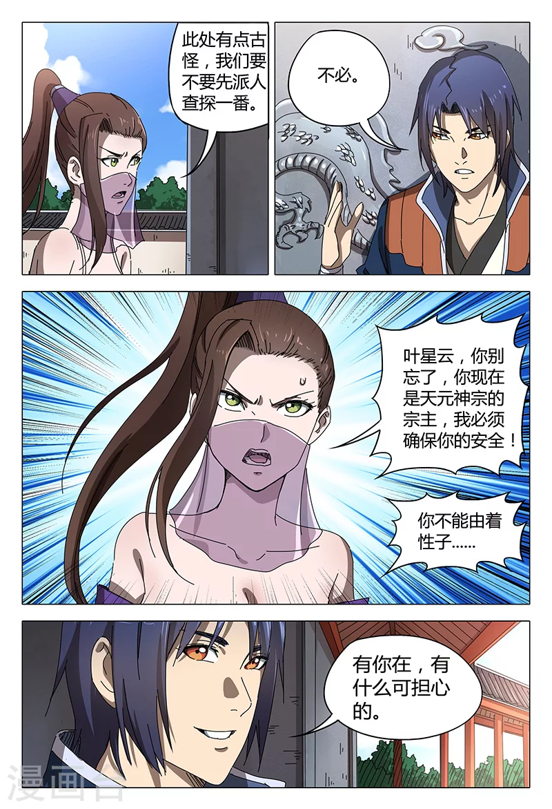 第95话-万界仙踪-踏雪动漫?图：广浩,文：发飙的蜗牛（第5张）