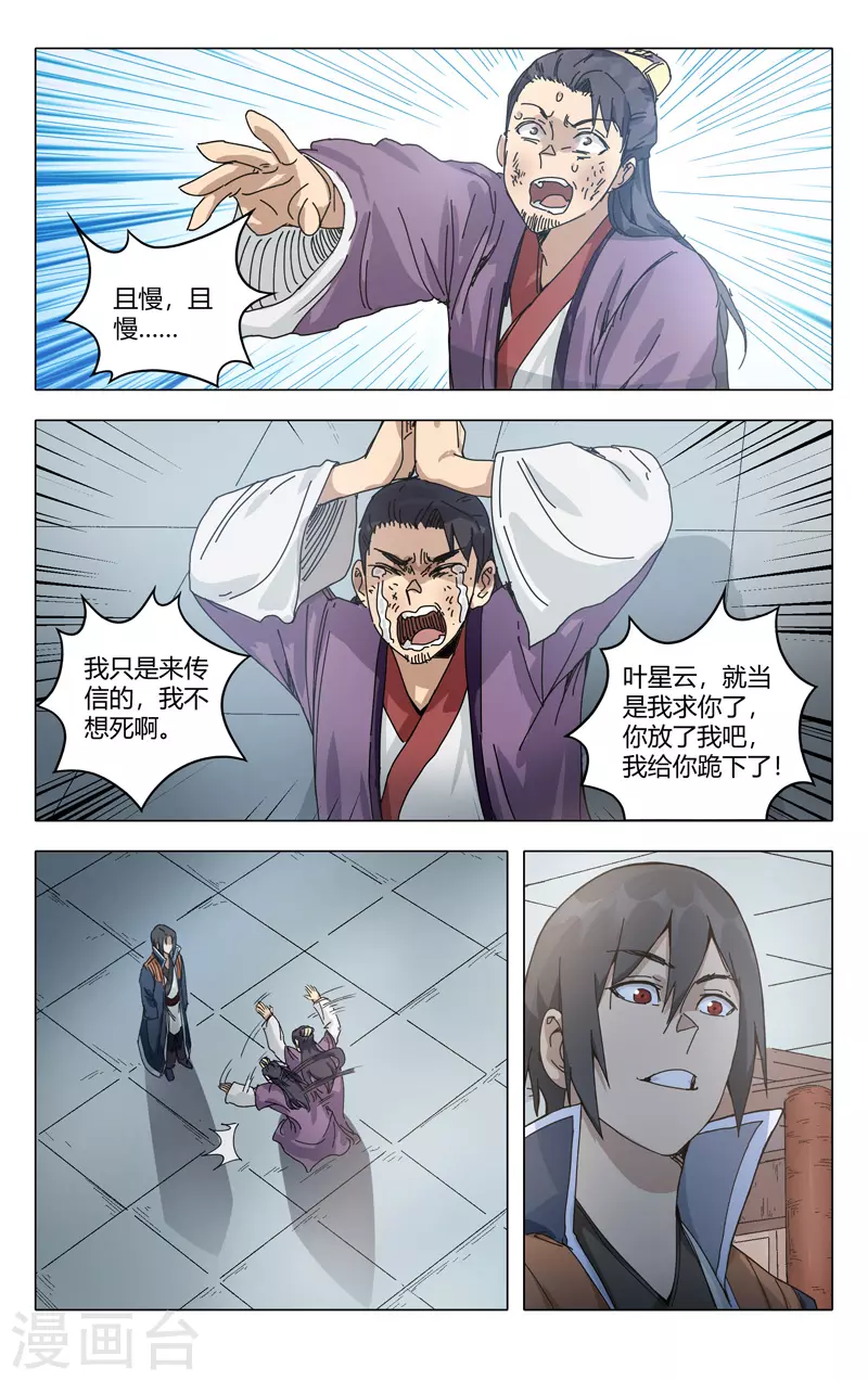 第277话-万界仙踪-踏雪动漫?图：广浩,文：发飙的蜗牛（第7张）