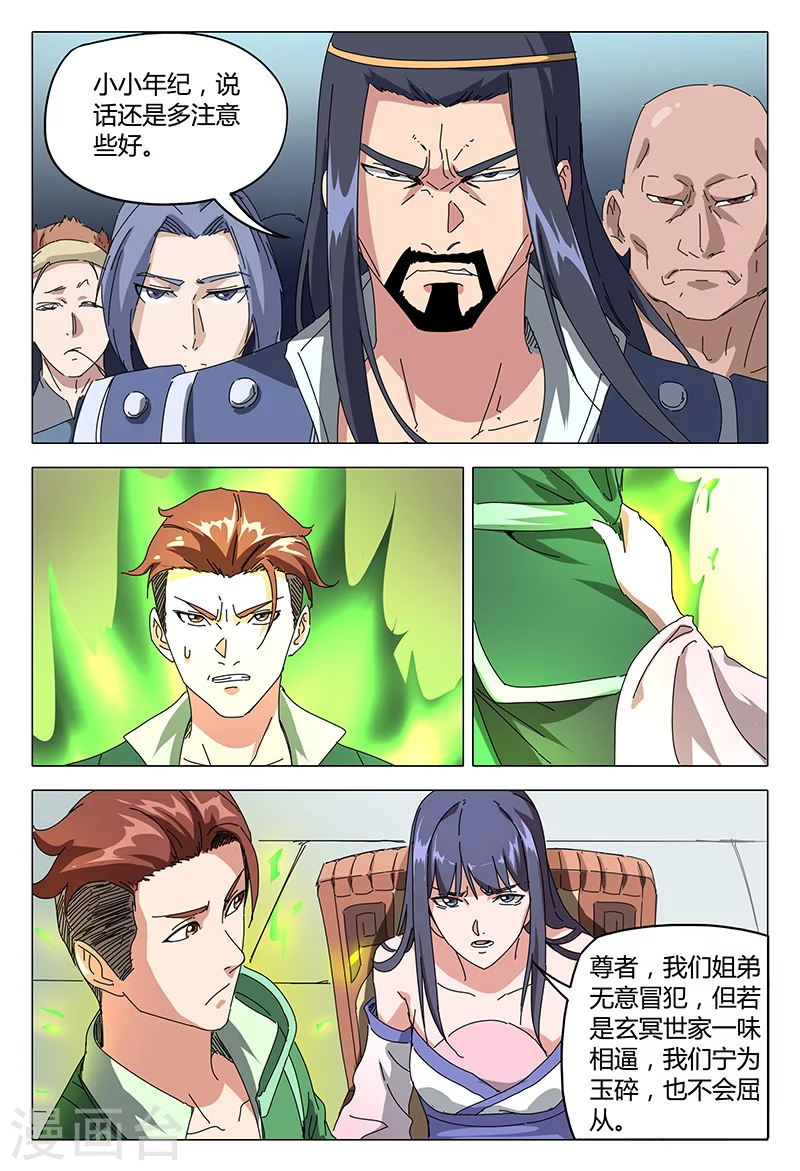 第93话-万界仙踪-踏雪动漫?图：广浩,文：发飙的蜗牛（第11张）