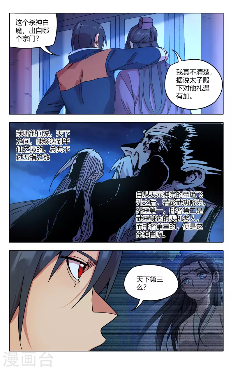 第278话-万界仙踪-踏雪动漫?图：广浩,文：发飙的蜗牛（第11张）