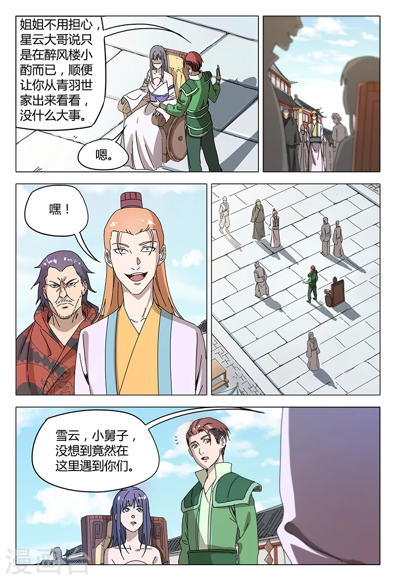 第93话-万界仙踪-踏雪动漫?图：广浩,文：发飙的蜗牛（第4张）