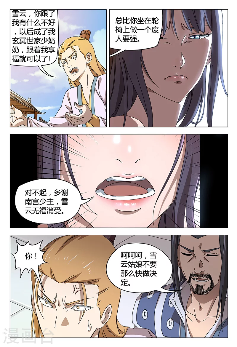 第94话-万界仙踪-踏雪动漫?图：广浩,文：发飙的蜗牛（第2张）