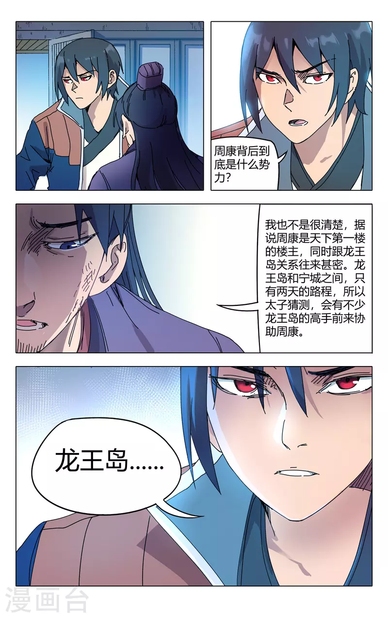 第277话-万界仙踪-踏雪动漫?图：广浩,文：发飙的蜗牛（第12张）