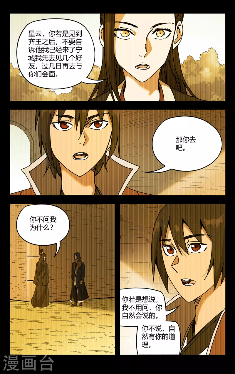 第278话-万界仙踪-踏雪动漫?图：广浩,文：发飙的蜗牛（第3张）