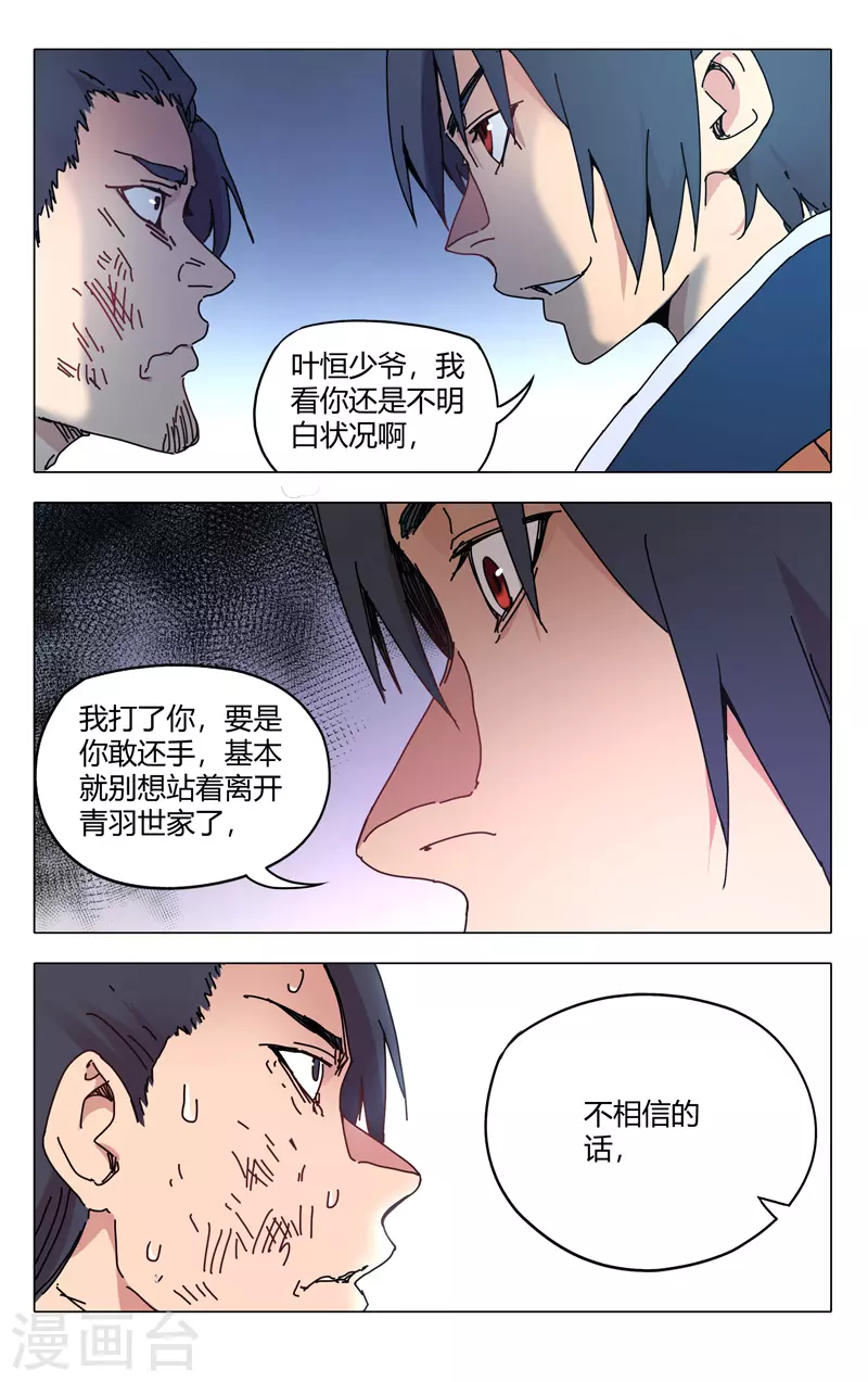 第276话-万界仙踪-踏雪动漫?图：广浩,文：发飙的蜗牛（第10张）