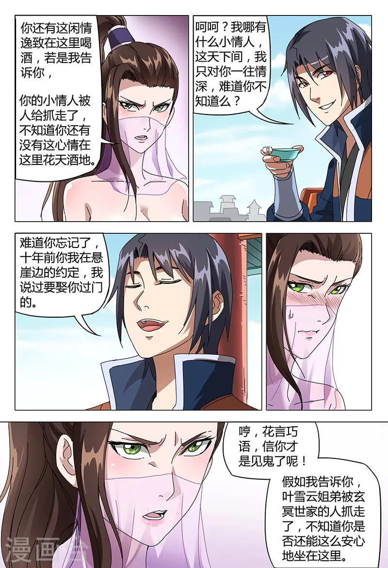 第94话-万界仙踪-踏雪动漫?图：广浩,文：发飙的蜗牛（第11张）