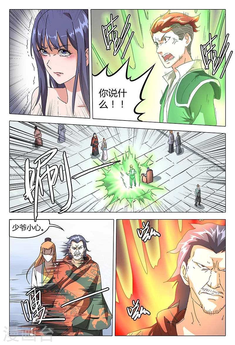 第93话-万界仙踪-踏雪动漫?图：广浩,文：发飙的蜗牛（第7张）