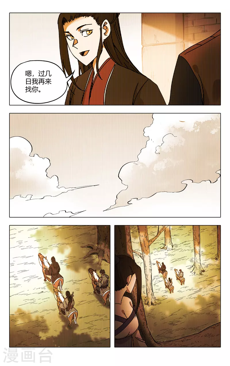 第278话-万界仙踪-踏雪动漫?图：广浩,文：发飙的蜗牛（第4张）