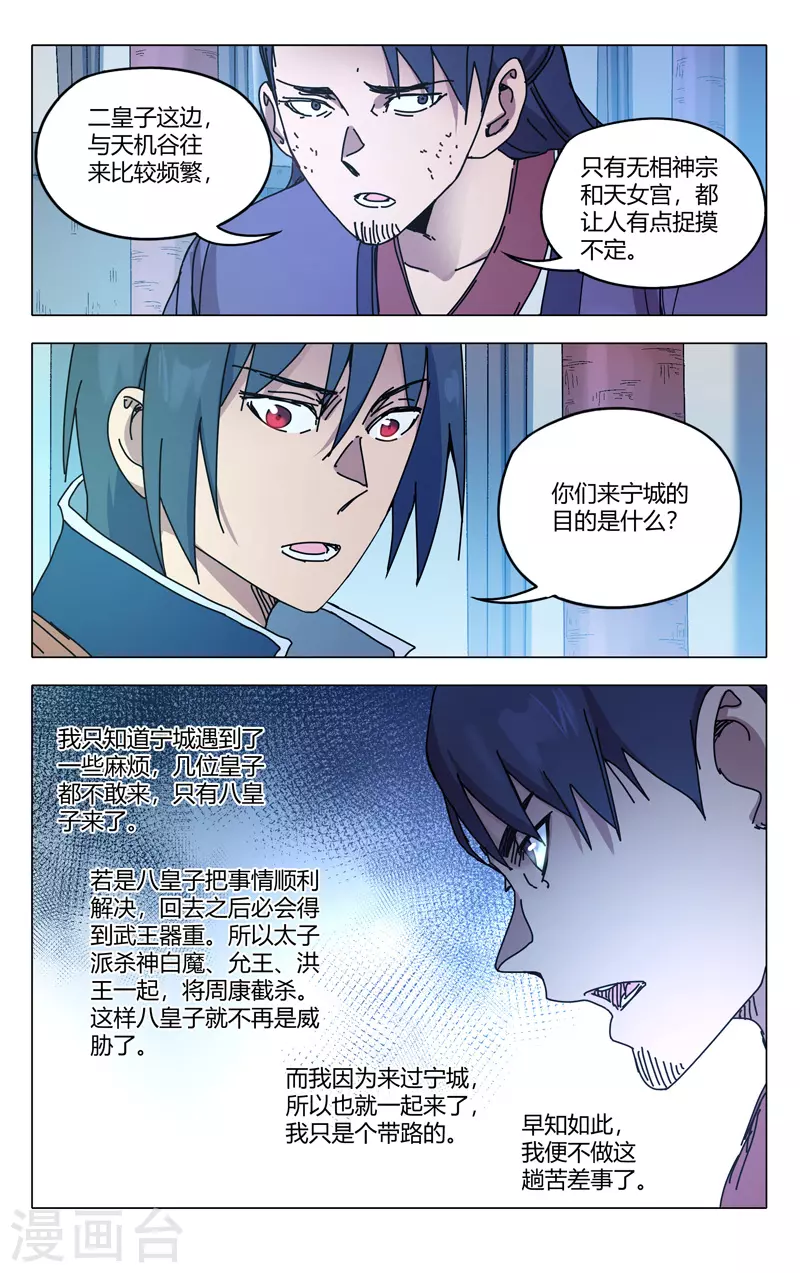 第278话-万界仙踪-踏雪动漫?图：广浩,文：发飙的蜗牛（第8张）