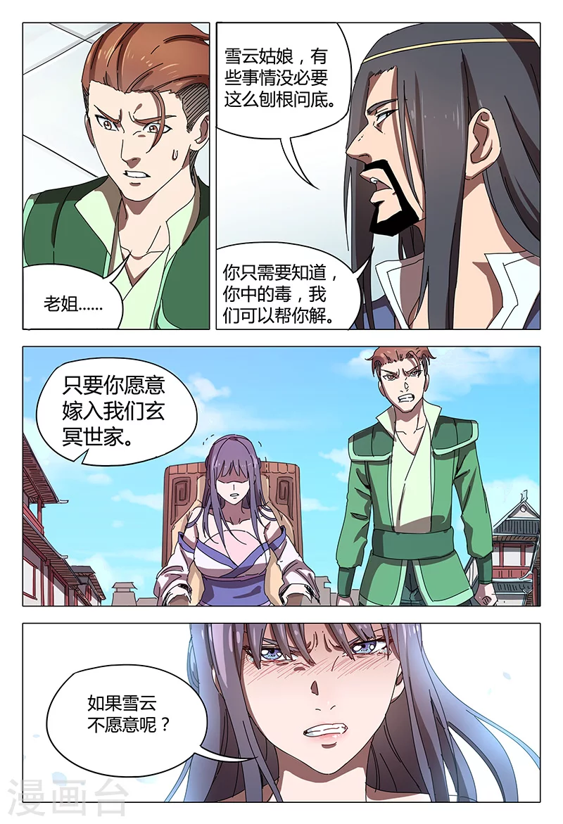 第94话-万界仙踪-踏雪动漫?图：广浩,文：发飙的蜗牛（第5张）