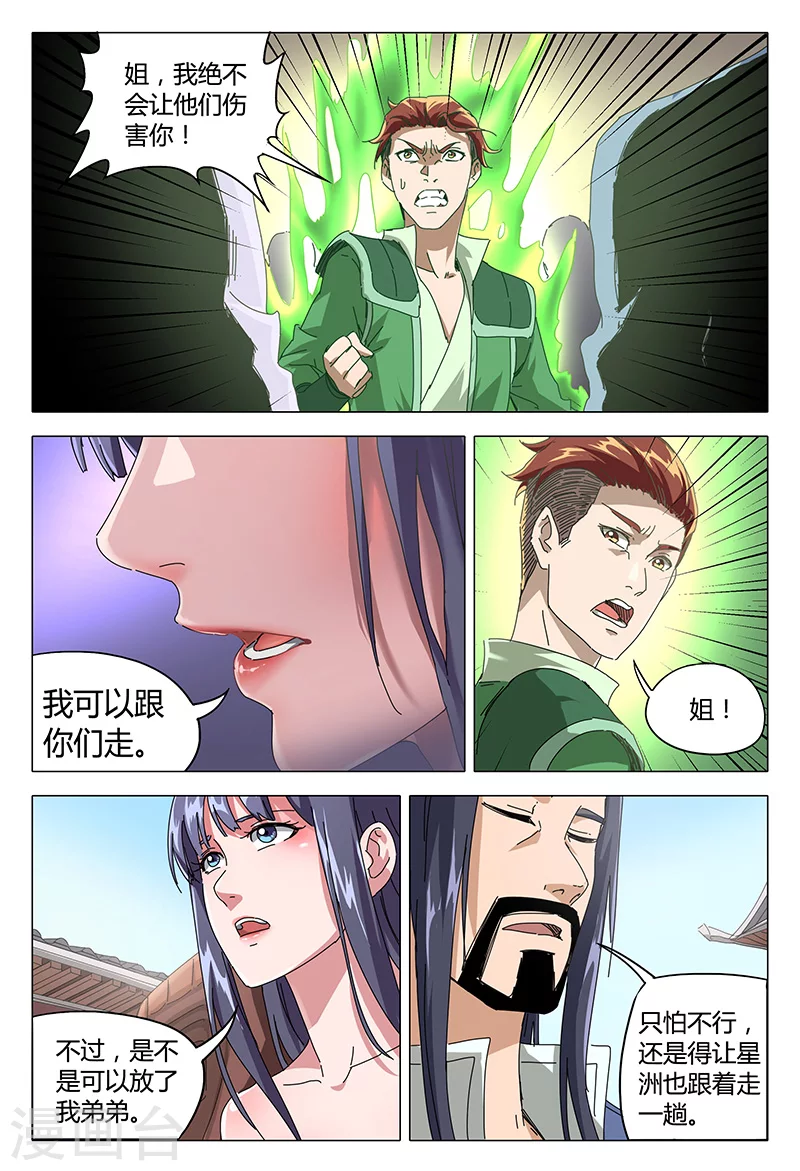 第94话-万界仙踪-踏雪动漫?图：广浩,文：发飙的蜗牛（第7张）