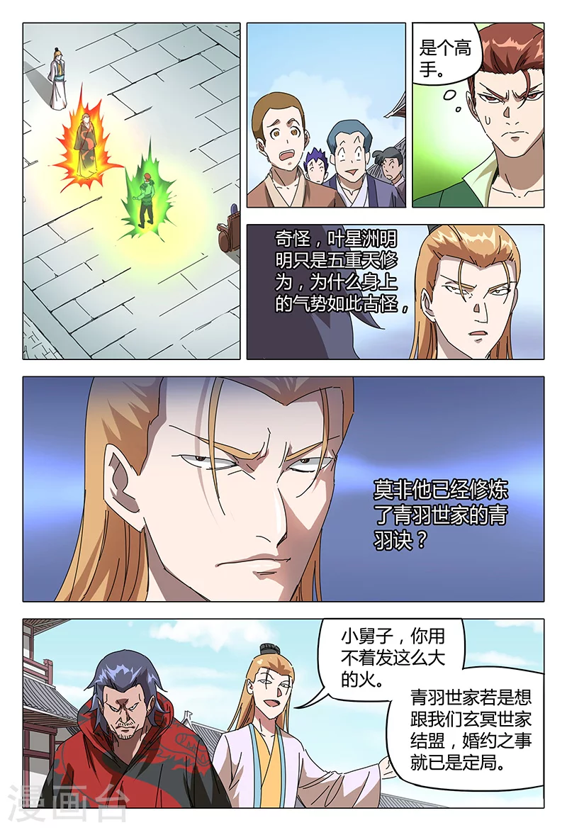 第93话-万界仙踪-踏雪动漫?图：广浩,文：发飙的蜗牛（第8张）