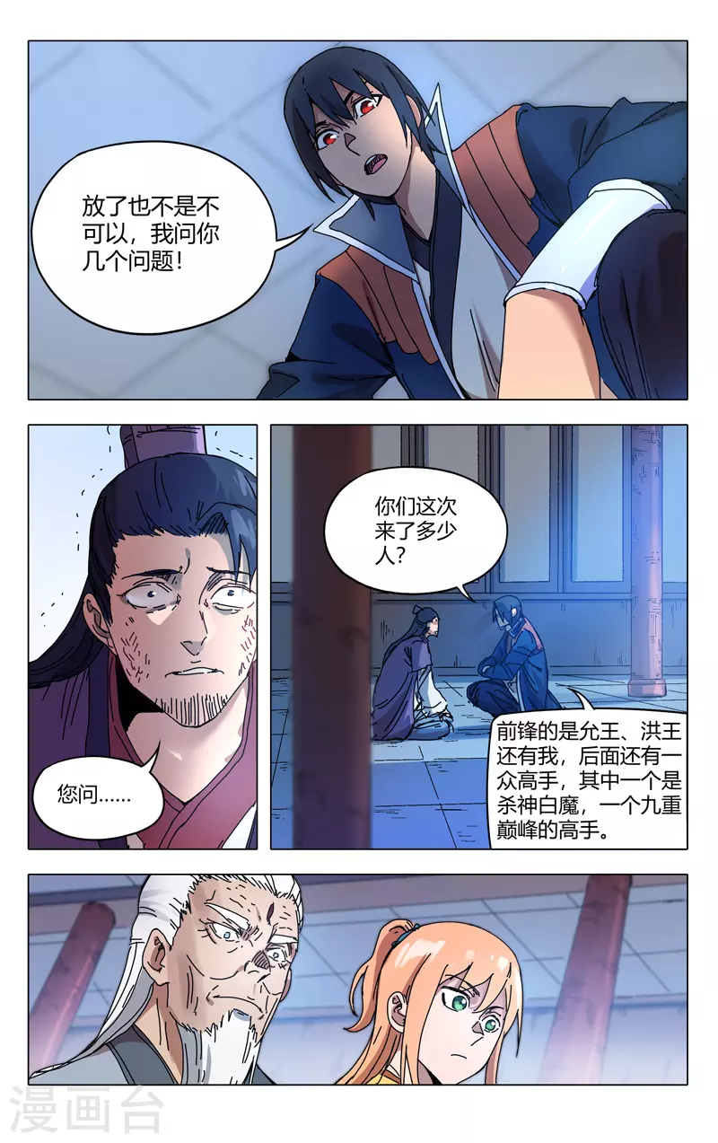 第277话-万界仙踪-踏雪动漫?图：广浩,文：发飙的蜗牛（第10张）