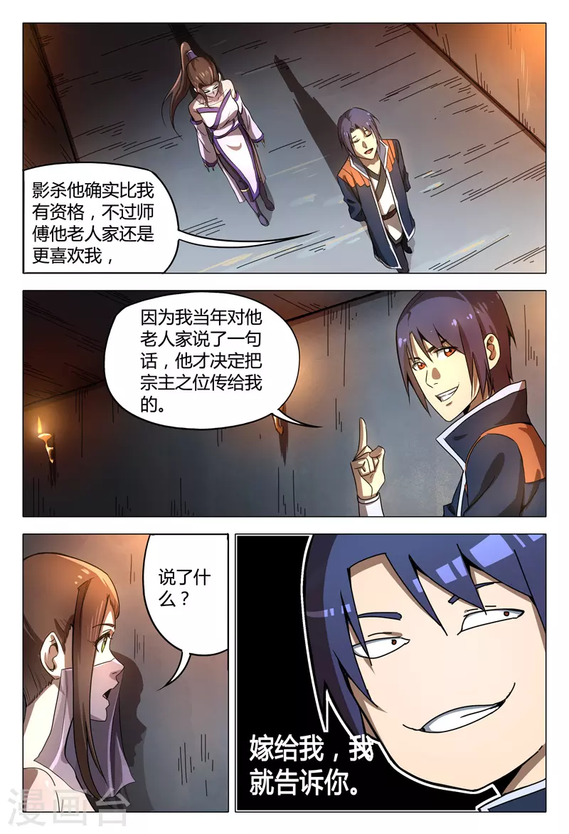 第96话-万界仙踪-踏雪动漫?图：广浩,文：发飙的蜗牛（第4张）