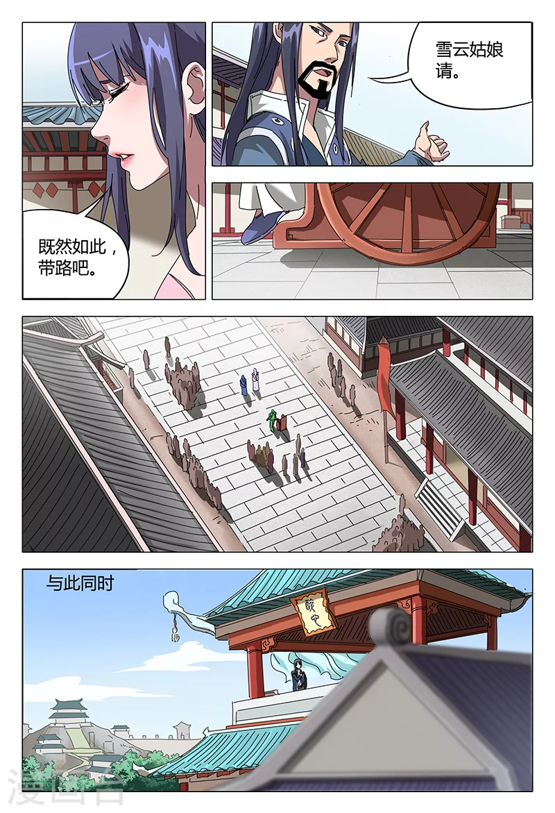 第94话-万界仙踪-踏雪动漫?图：广浩,文：发飙的蜗牛（第9张）