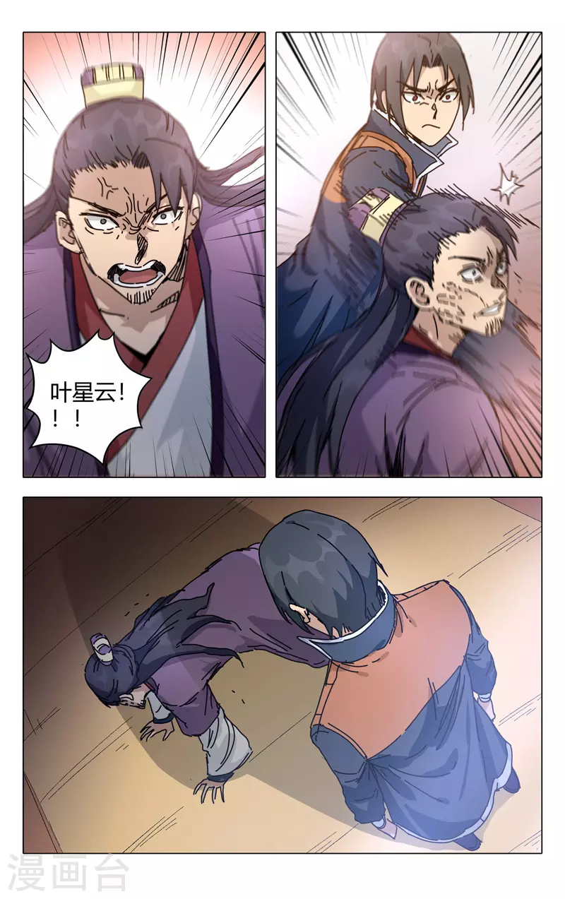 第276话-万界仙踪-踏雪动漫?图：广浩,文：发飙的蜗牛（第8张）