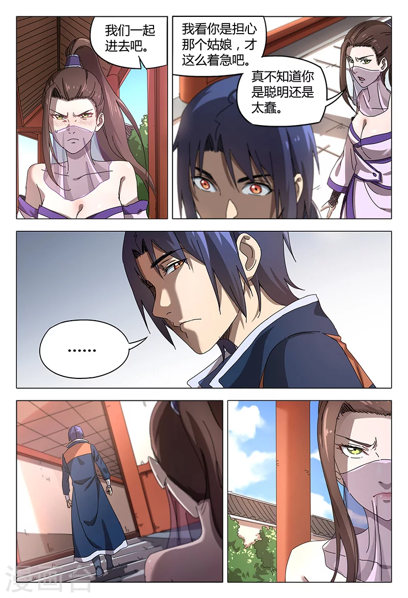 第95话-万界仙踪-踏雪动漫?图：广浩,文：发飙的蜗牛（第6张）