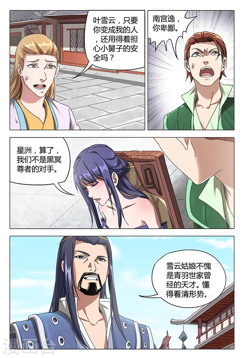 第94话-万界仙踪-踏雪动漫?图：广浩,文：发飙的蜗牛（第8张）