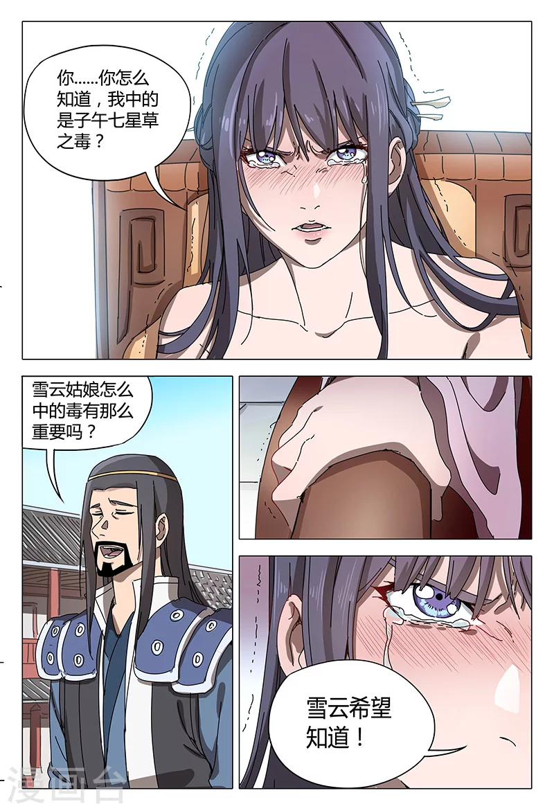 第94话-万界仙踪-踏雪动漫?图：广浩,文：发飙的蜗牛（第4张）