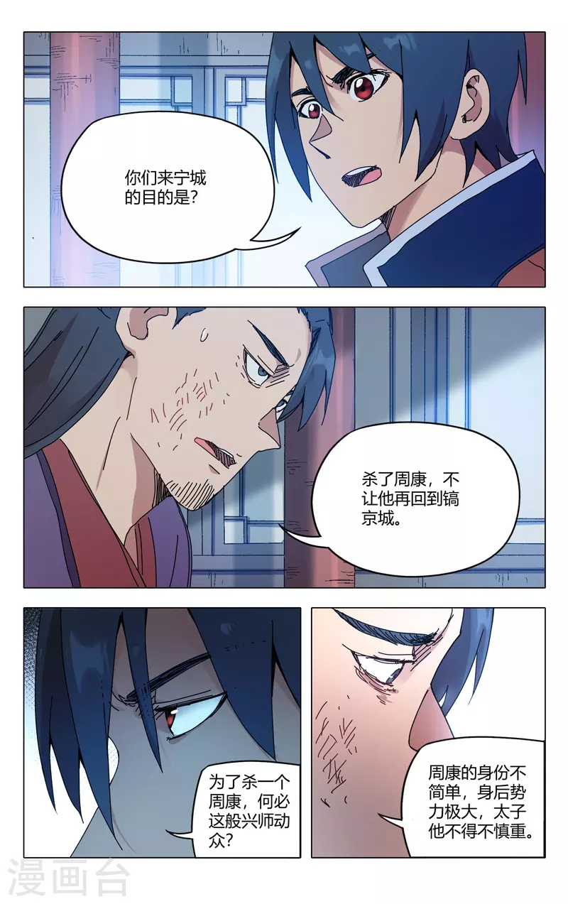 第277话-万界仙踪-踏雪动漫?图：广浩,文：发飙的蜗牛（第11张）