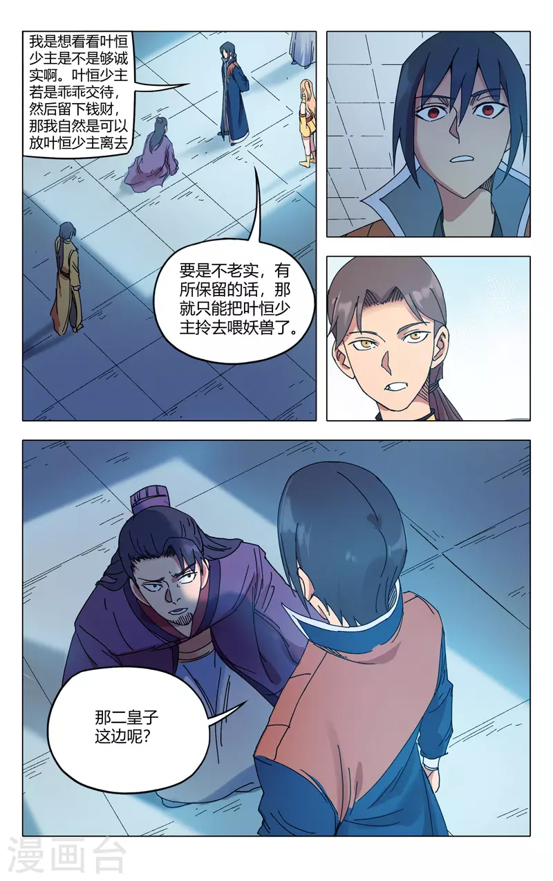第278话-万界仙踪-踏雪动漫?图：广浩,文：发飙的蜗牛（第7张）