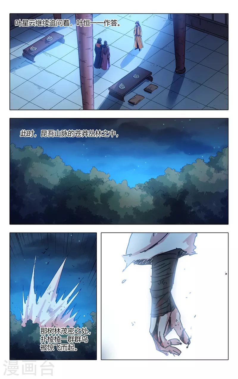 第278话-万界仙踪-踏雪动漫?图：广浩,文：发飙的蜗牛（第12张）