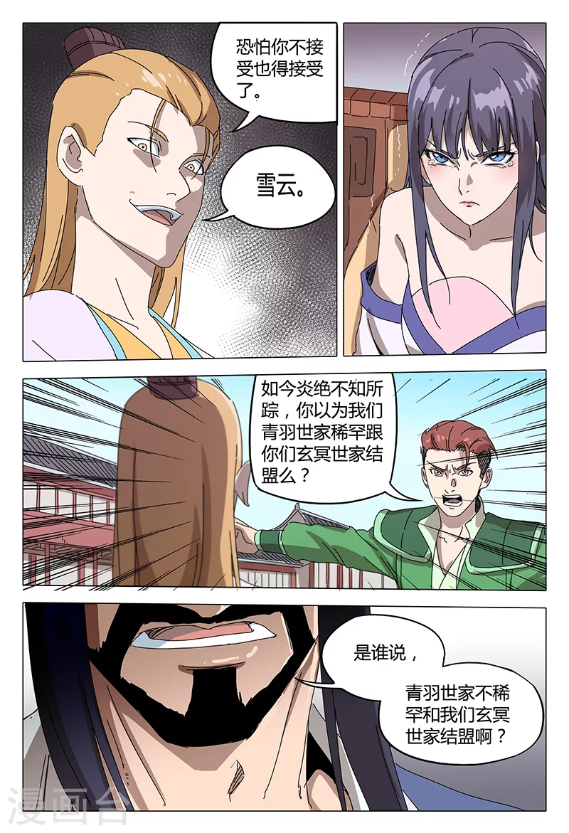 第93话-万界仙踪-踏雪动漫?图：广浩,文：发飙的蜗牛（第9张）