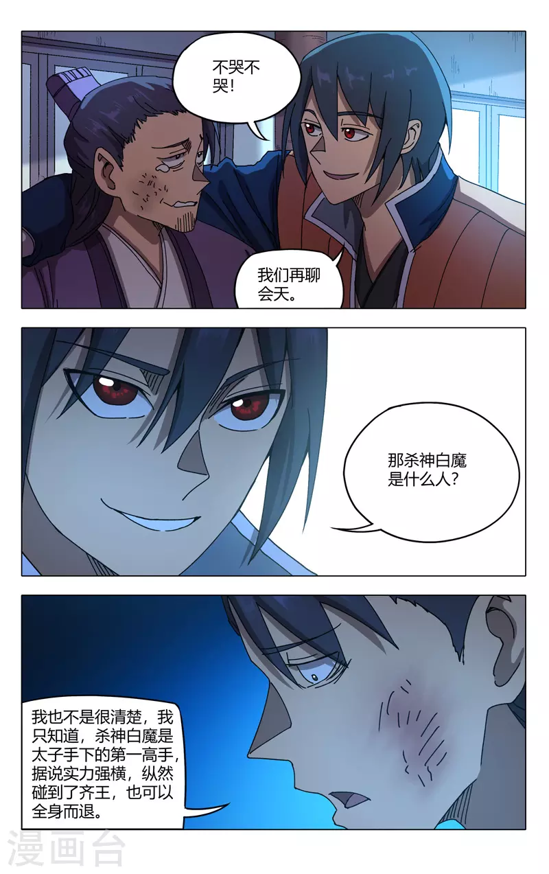 第278话-万界仙踪-踏雪动漫?图：广浩,文：发飙的蜗牛（第10张）