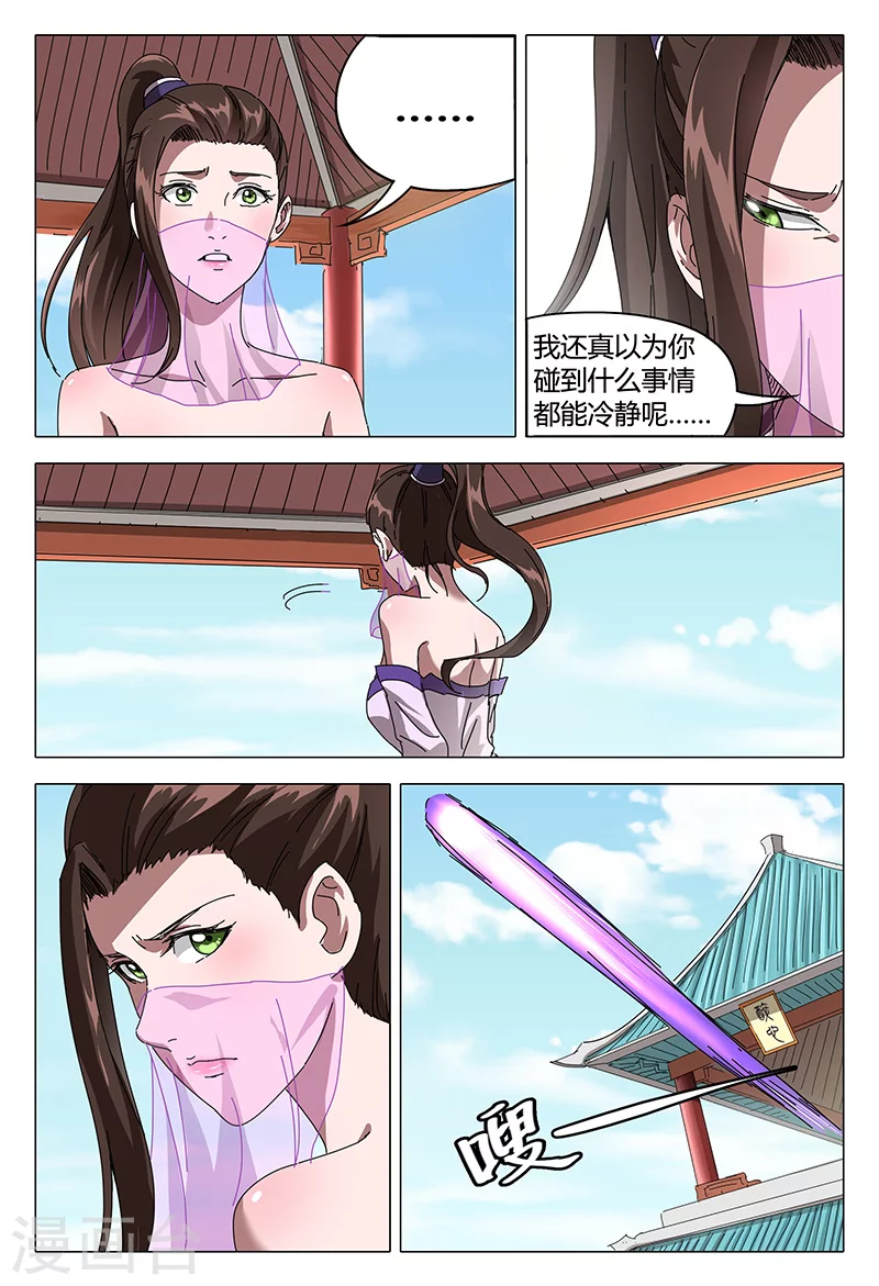 第94话-万界仙踪-踏雪动漫?图：广浩,文：发飙的蜗牛（第14张）