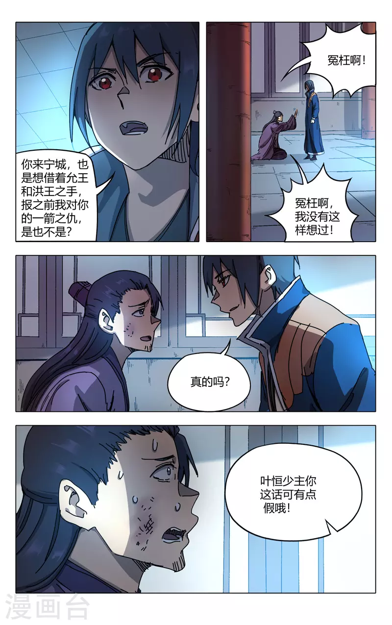 第278话-万界仙踪-踏雪动漫?图：广浩,文：发飙的蜗牛（第9张）