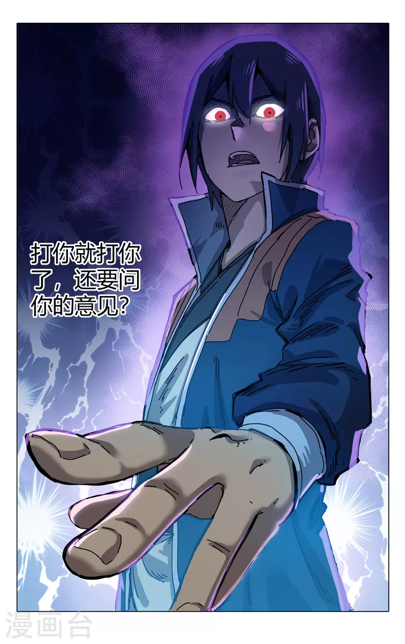 第276话-万界仙踪-踏雪动漫?图：广浩,文：发飙的蜗牛（第7张）