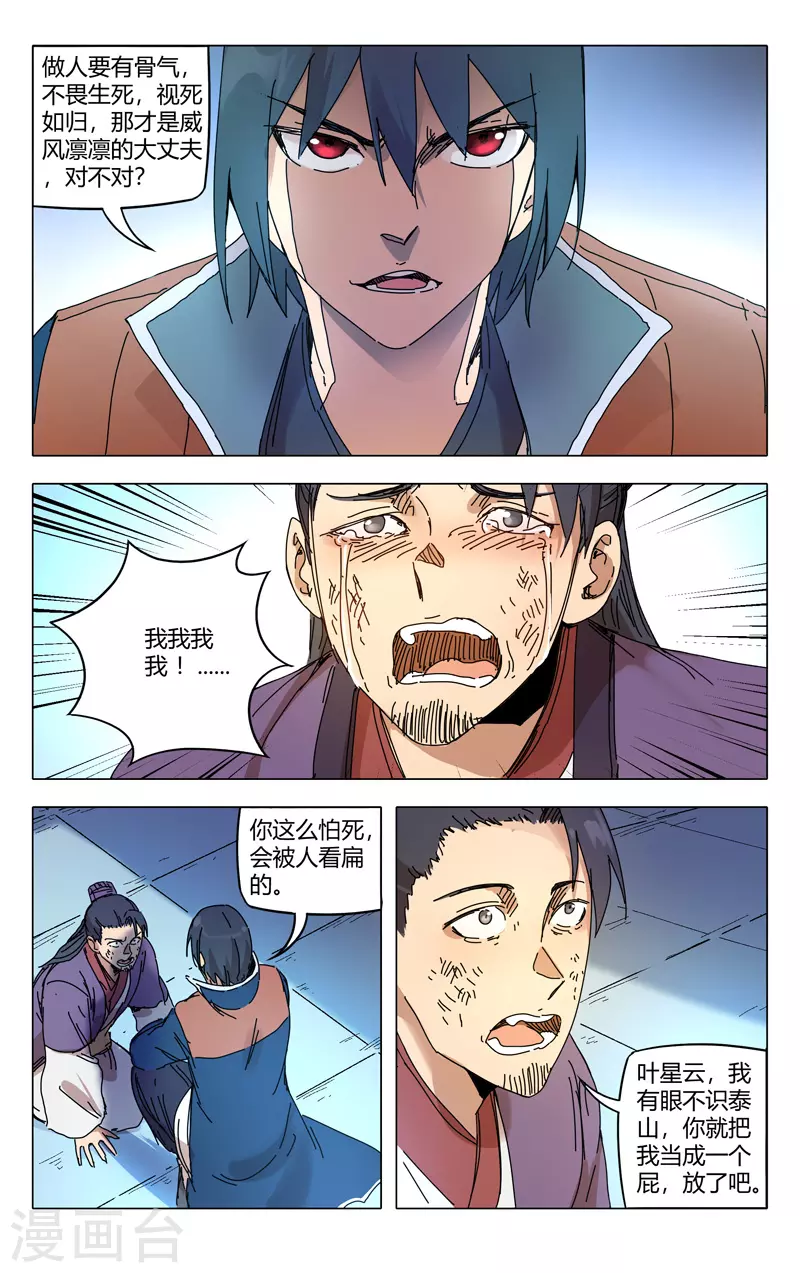 第277话-万界仙踪-踏雪动漫?图：广浩,文：发飙的蜗牛（第9张）