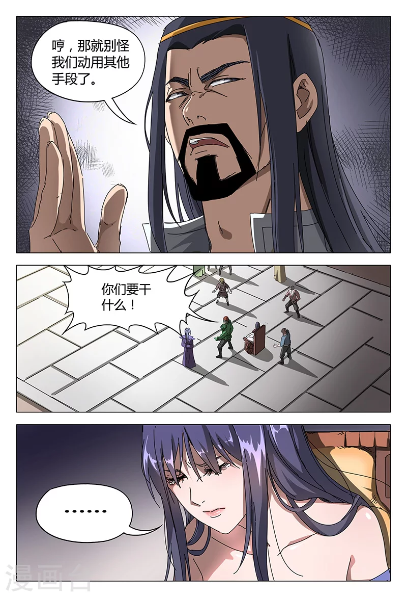第94话-万界仙踪-踏雪动漫?图：广浩,文：发飙的蜗牛（第6张）