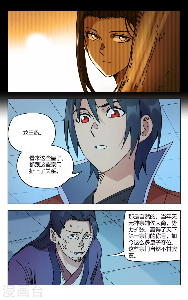 第278话-万界仙踪-踏雪动漫?图：广浩,文：发飙的蜗牛（第5张）